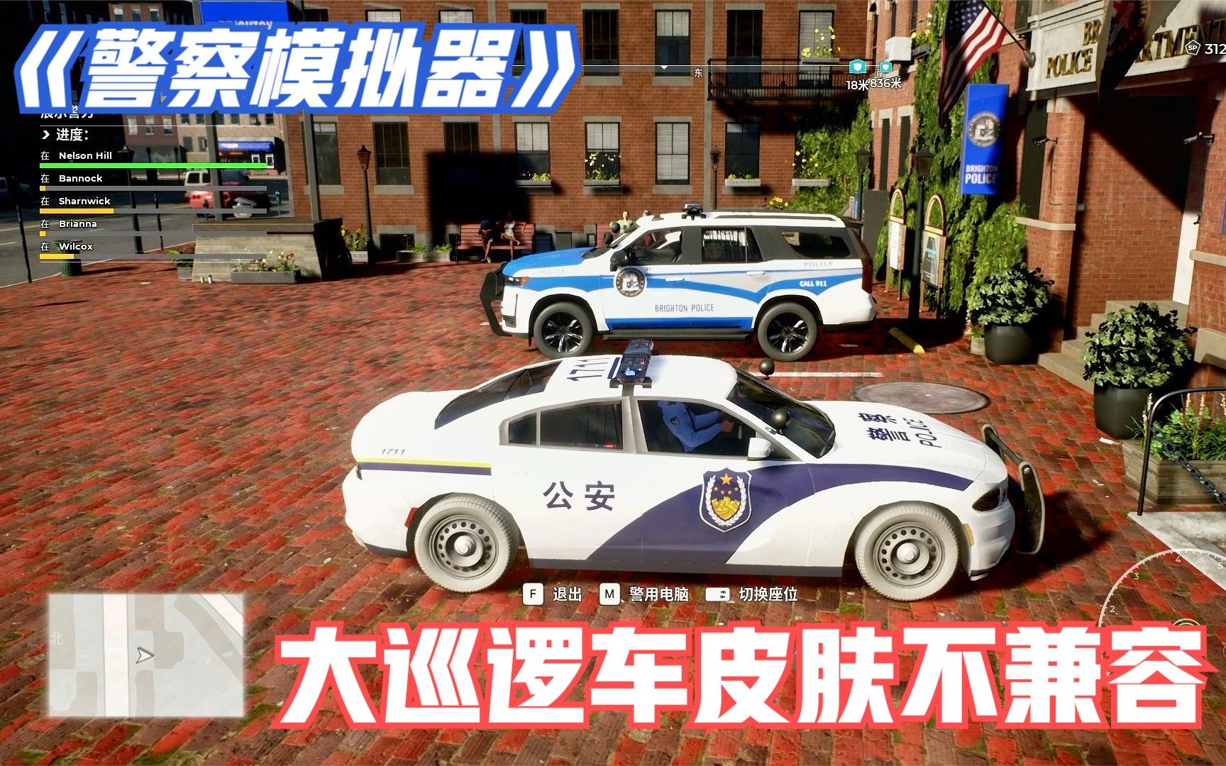 [图]【警察模拟器：巡警 】开警车满街溜达，换皮肤大警车却不兼容