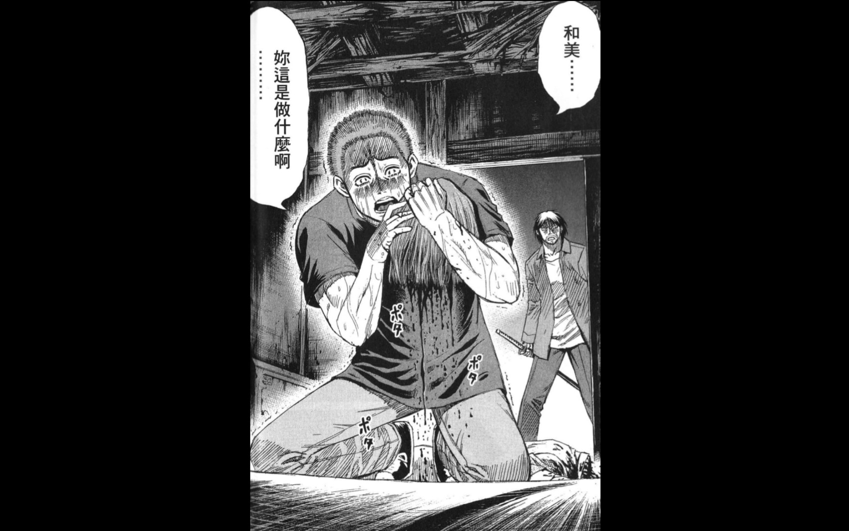 《重生彼岸岛之我叫亮介5》宫本明我杀了你!