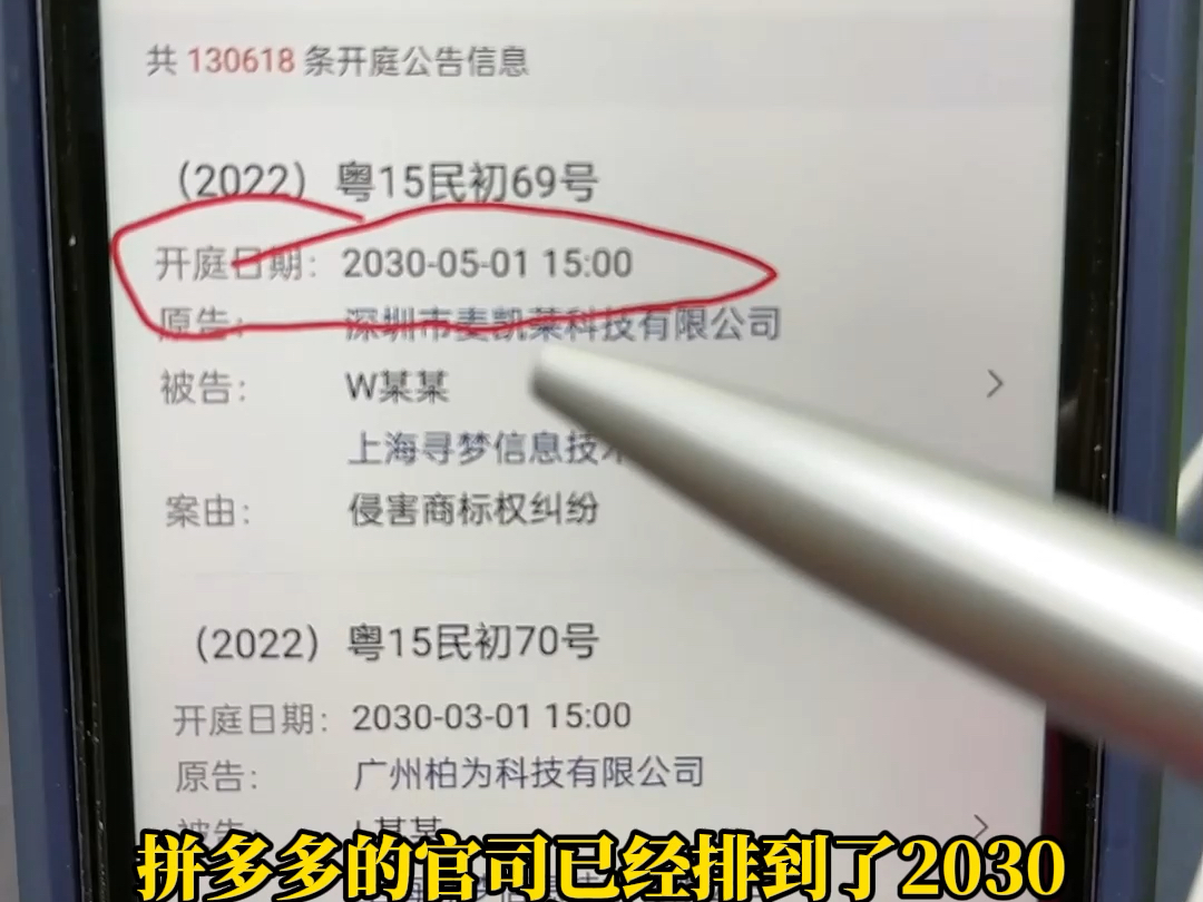 拼多多的官司已排到2030年了哔哩哔哩bilibili