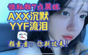 Скачать видео: 呆妹Dota2上瘾早起7点打天梯！请私教 AXX沉默、YYF流泪！上学有这么认真，早就TI冠军了~颜素素：你别过来阿阿阿！！！