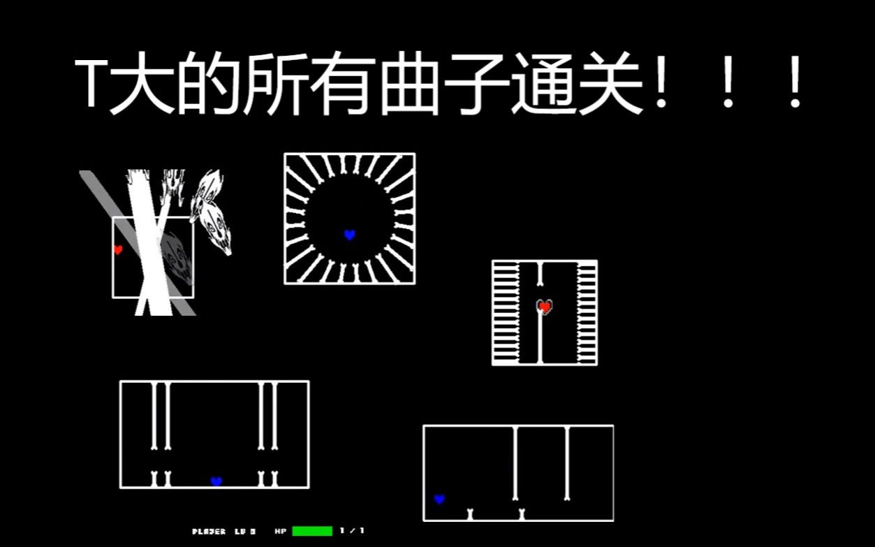 (undynefightEX)T大的全部曲子通关哔哩哔哩bilibili