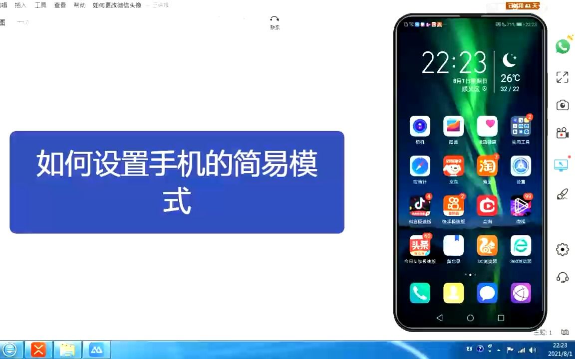如何设置手机的简易模式哔哩哔哩bilibili