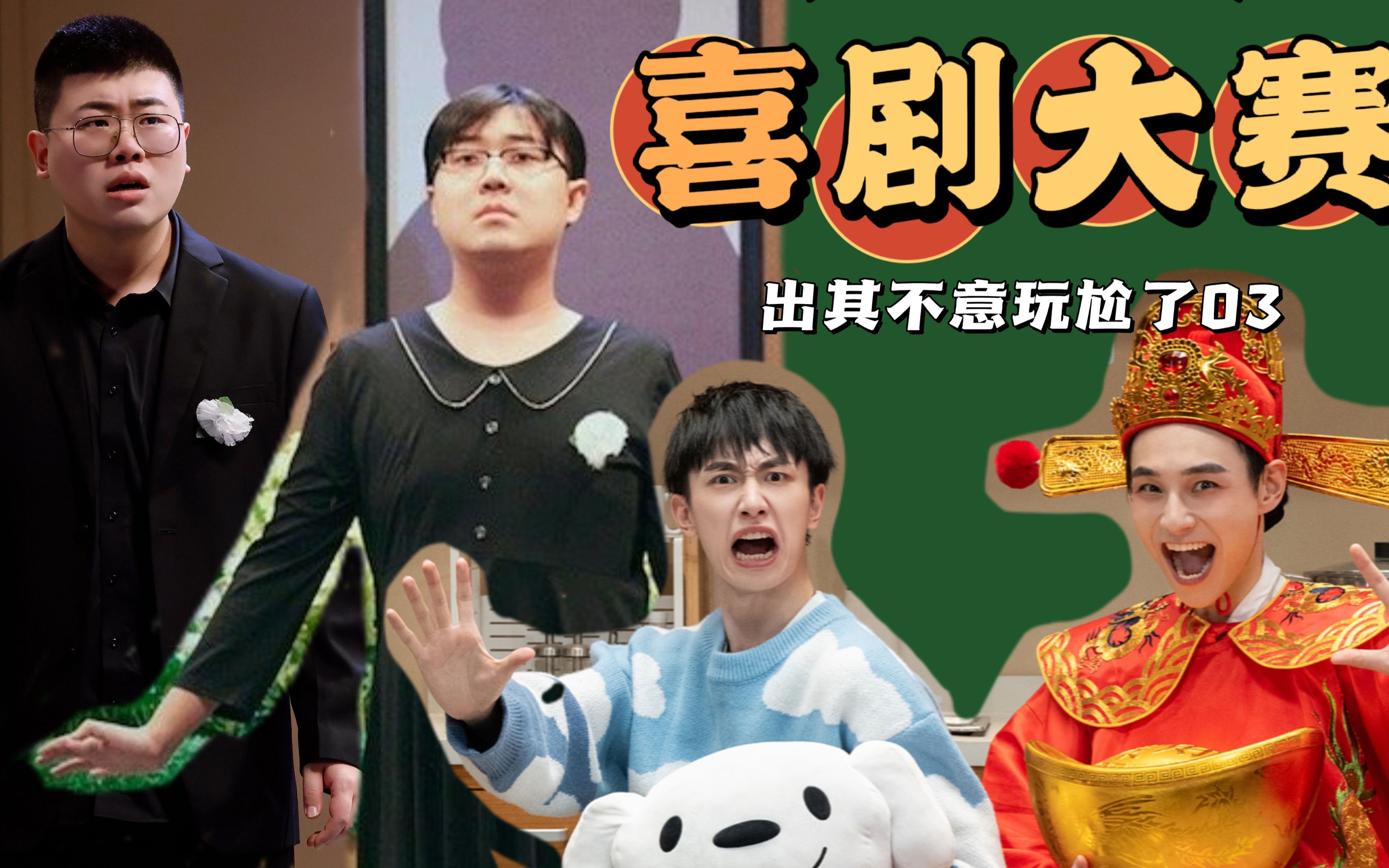 当财神变成了普通人,人们真的会快乐吗【一年一度喜剧大赛】