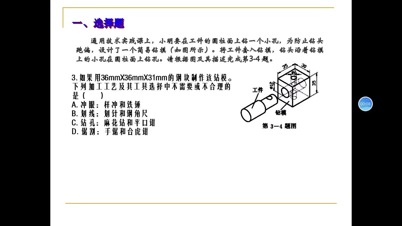 2020年1月份通用技术选考选择题分析与拓展哔哩哔哩bilibili