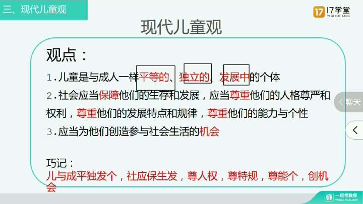 儿童观、学前教育原则哔哩哔哩bilibili