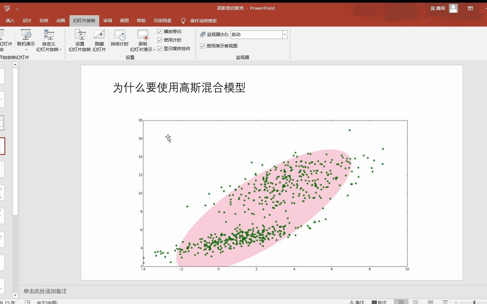 学生视频高斯混合聚类及EM算法哔哩哔哩bilibili