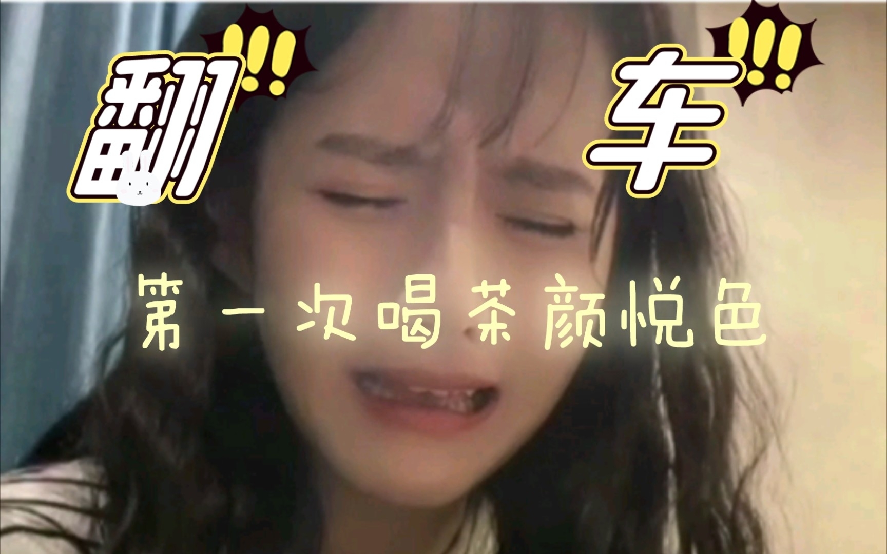 姜杉,别夹!正经点!哔哩哔哩bilibili