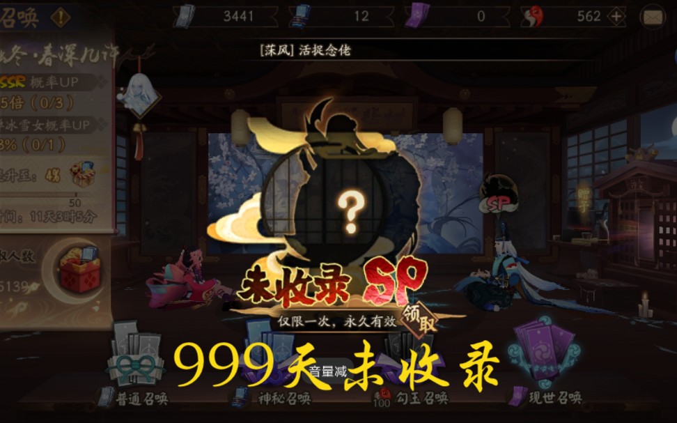 《阴阳师》999天未收录开启哔哩哔哩bilibili