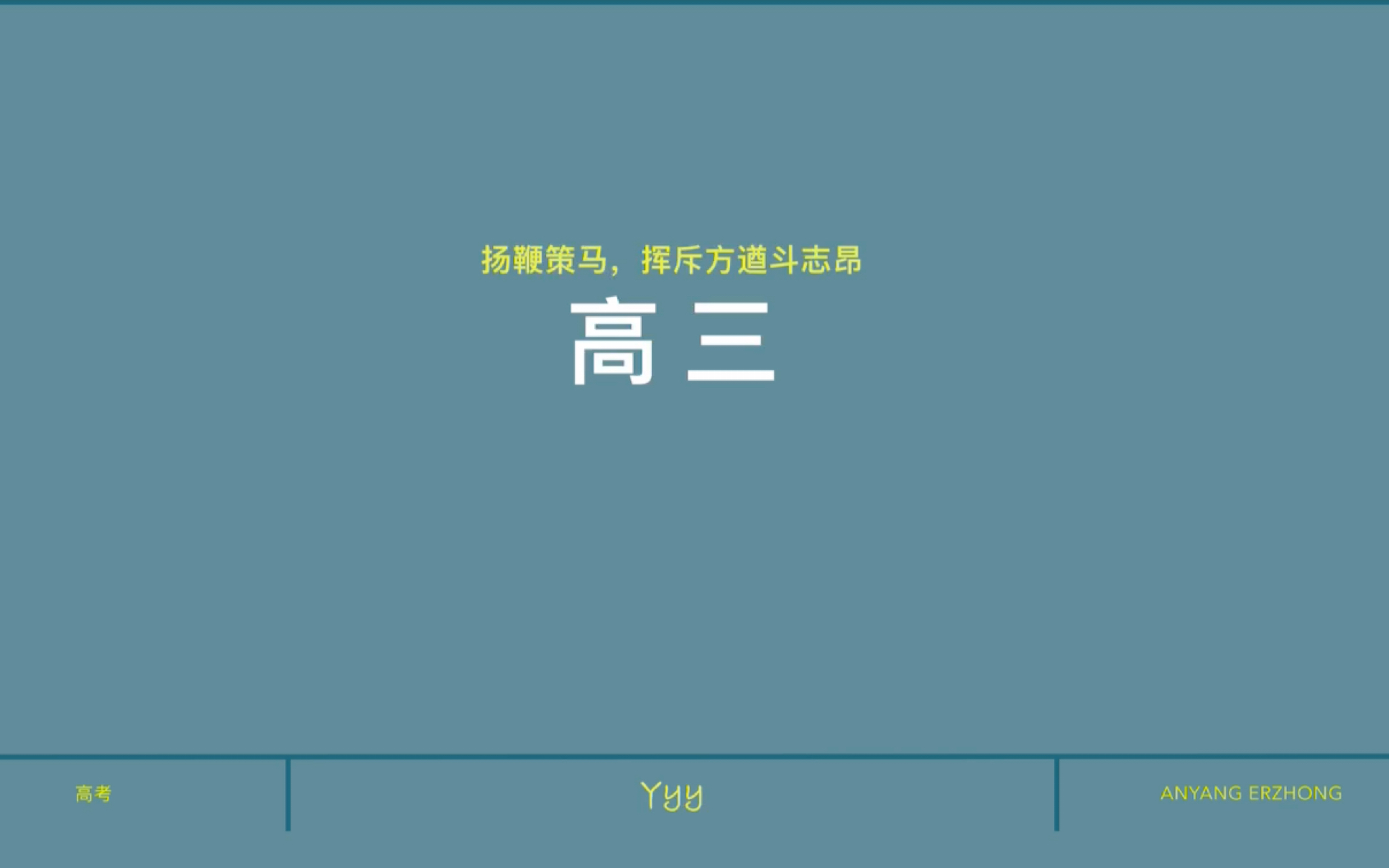 高三班会PPT哔哩哔哩bilibili