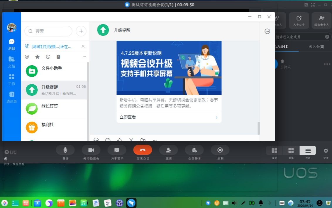 [无声] UOS系统通过Wine/PlayOnLinux安装Windows版钉钉客户端哔哩哔哩bilibili