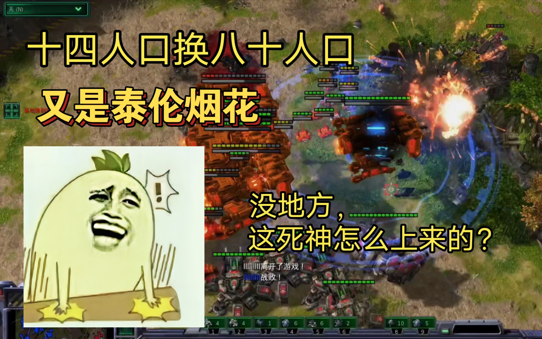 黑萝卜 来看泰伦的烟花吧_哔哩哔哩bilibili_星际争霸