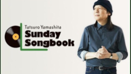 山下达郎的Sunday Songbook 20240825 嘉宾 竹内玛莉亚(竹内まりや)哔哩哔哩bilibili