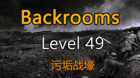 都市怪谈Backrooms level 100 寂静之声后房后室_哔哩哔哩_bilibili