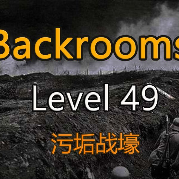 都市怪谈Backrooms level 999 虚空之岛后房后室_哔哩哔哩_bilibili