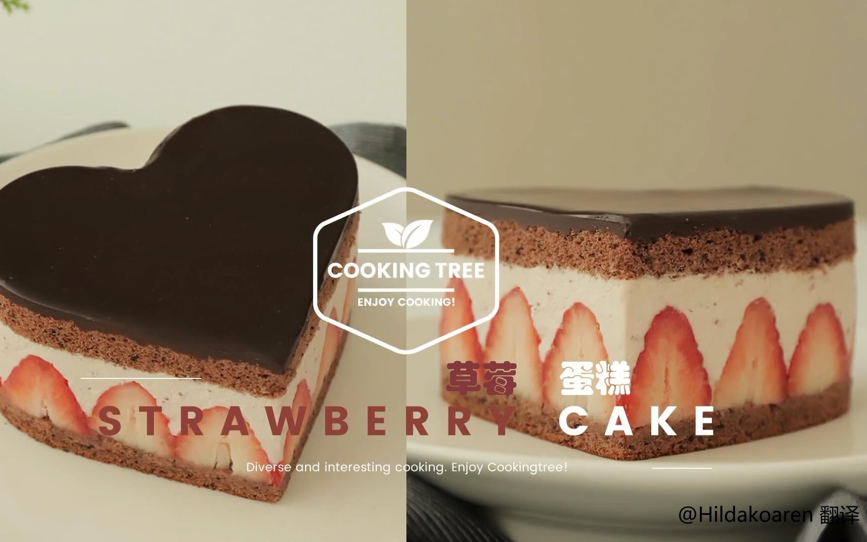 【中字】草莓蛋糕 Strawberry Cake哔哩哔哩bilibili