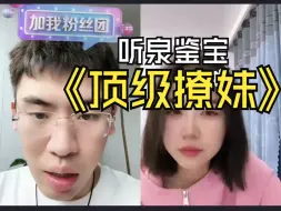 Download Video: 听泉是真会撩妹呀，给姑娘都聊害羞了