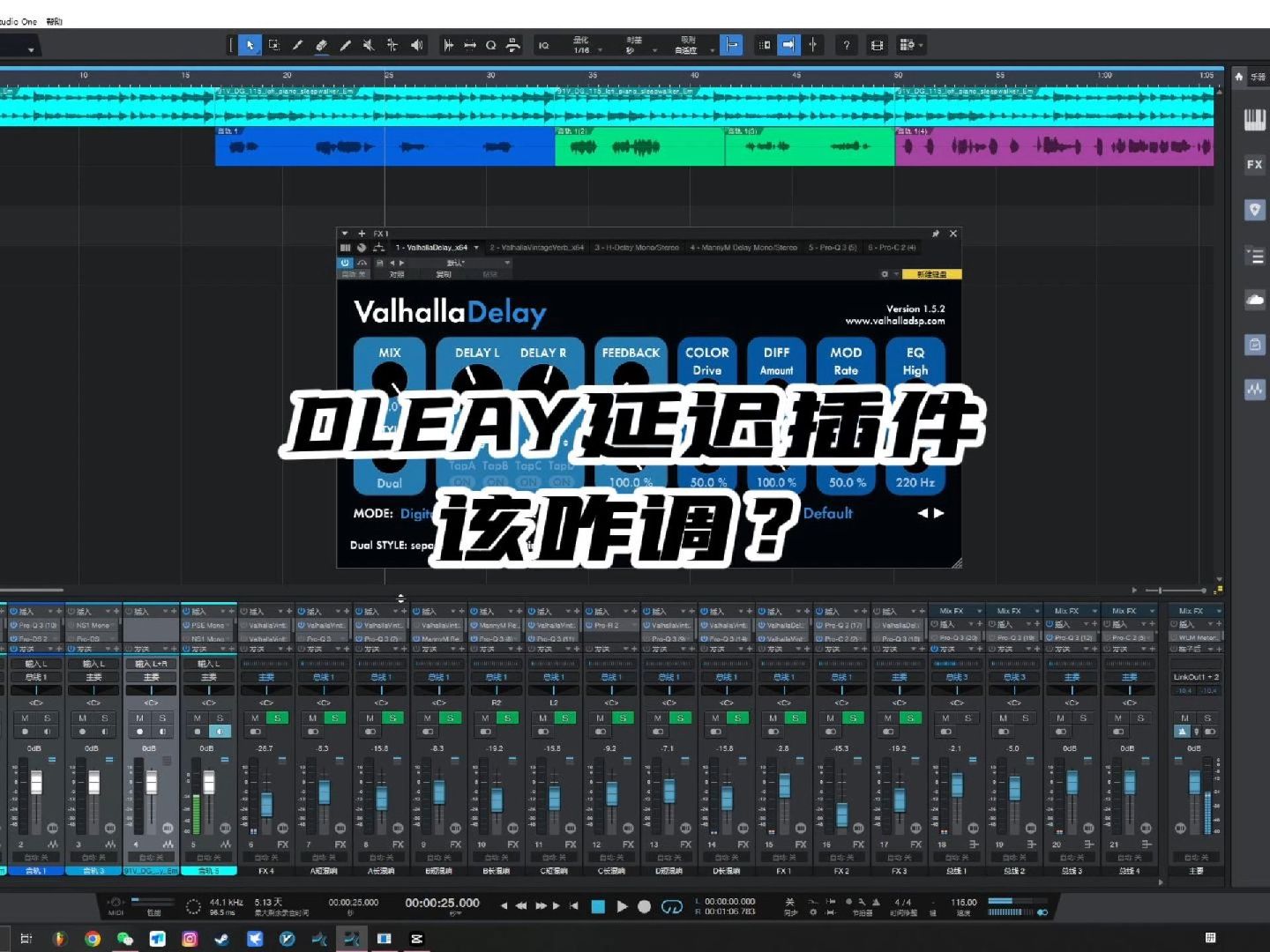 delay延迟效果器插件讲解 1