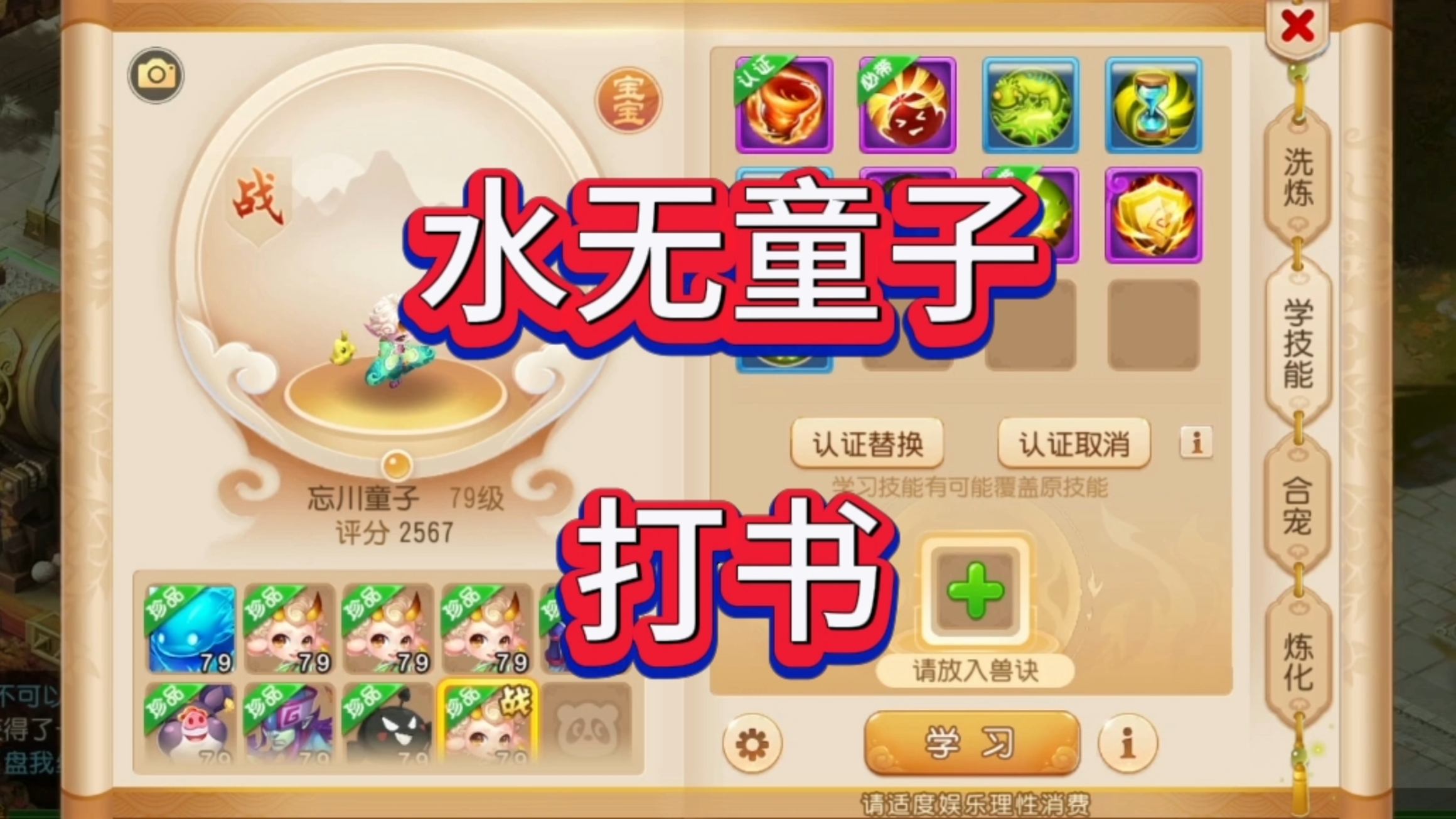 梦幻西游手游 #梦幻手游造梦计划 这水无童子打书过程,我哭死了