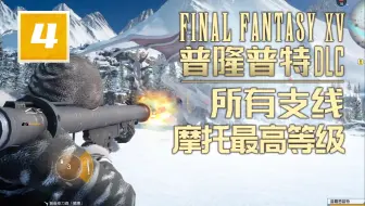 Dykid 最终幻想15皇家版 更至103p 哔哩哔哩 Bilibili