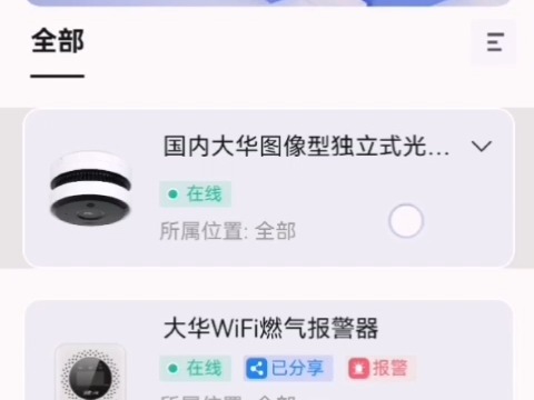 大华消防视消云家庭版app分享操作指南哔哩哔哩bilibili