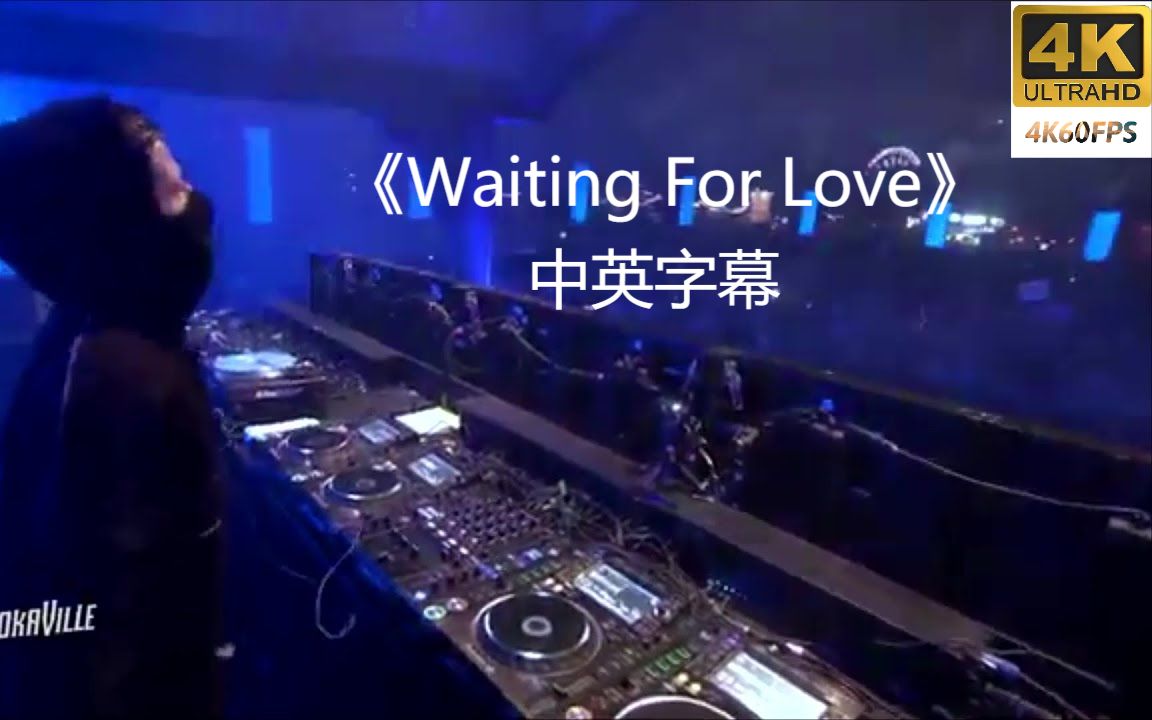 [图]A神【Waiting For Love】艾伦·沃克演奏现场中英字幕