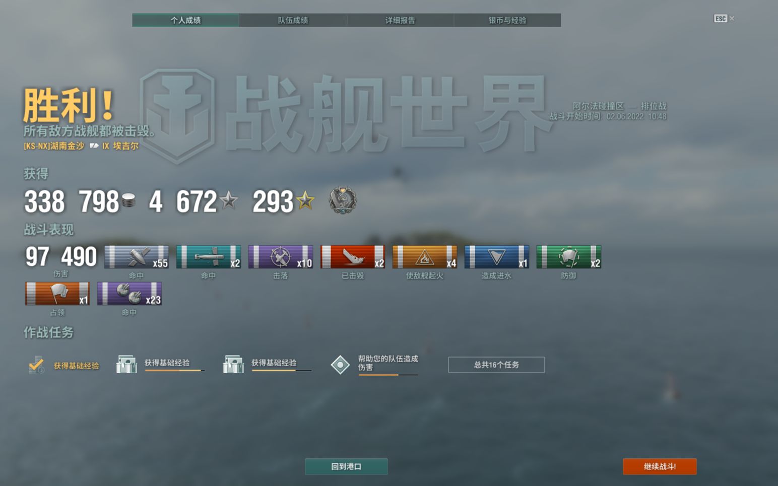 戰艦世界排位戰裡埃吉爾的亂殺2