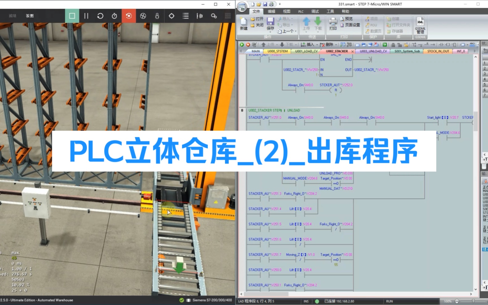 PLC立体仓库(2)出库程序哔哩哔哩bilibili