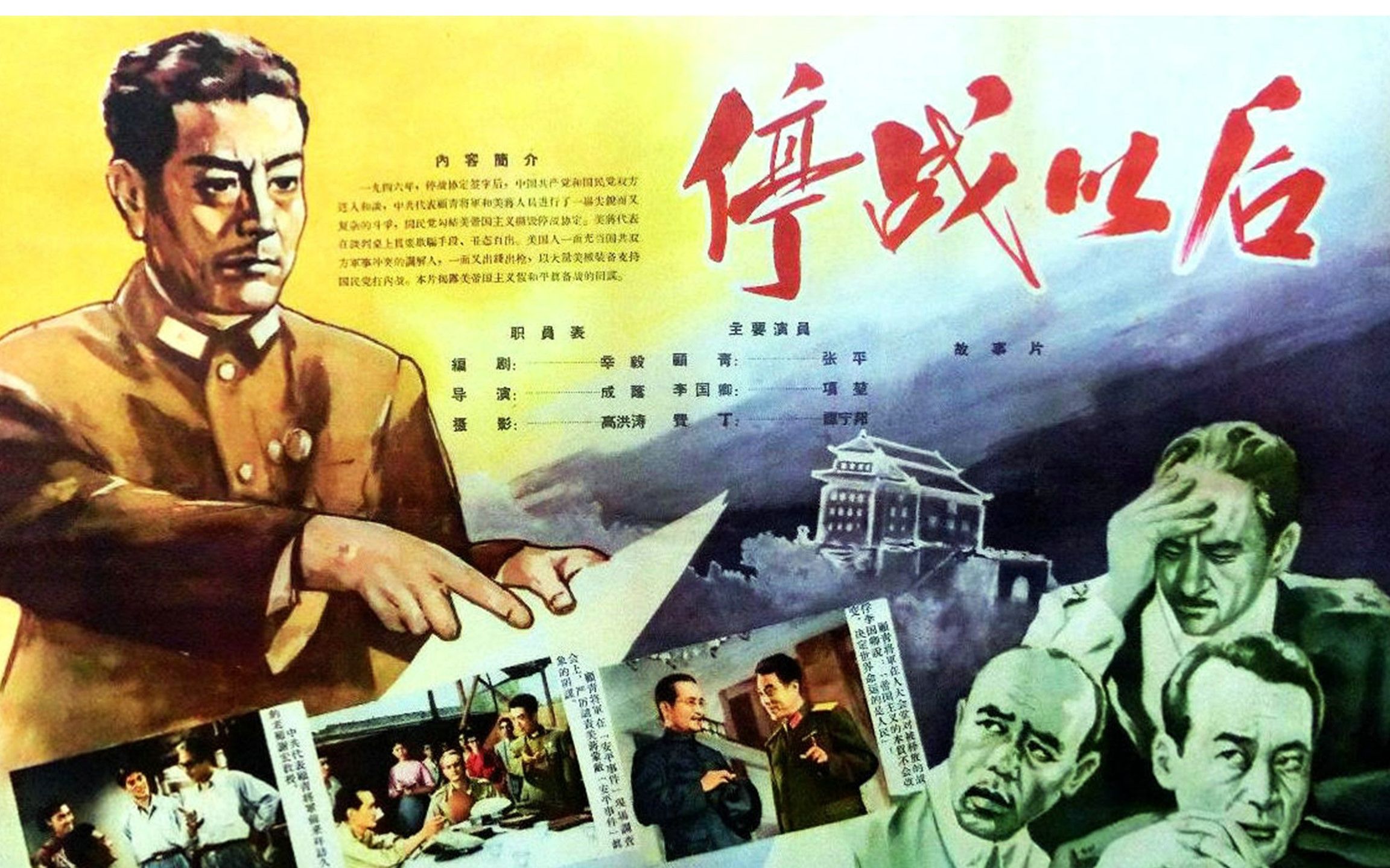 高清版《停战以后》1962年 主演: 张平 / 项堃 / 谭宁邦 / 陈戈 / 马精武 / 鲁非 / 秦文 / 李雨农 / 赵子岳哔哩哔哩bilibili