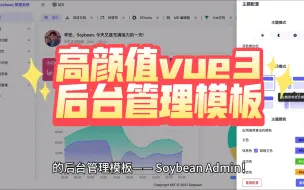 Descargar video: 高颜值vue3后台管理模板，开箱即用，拿走不谢