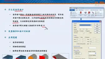12-第八讲 CST微波工作室端口和激励详解