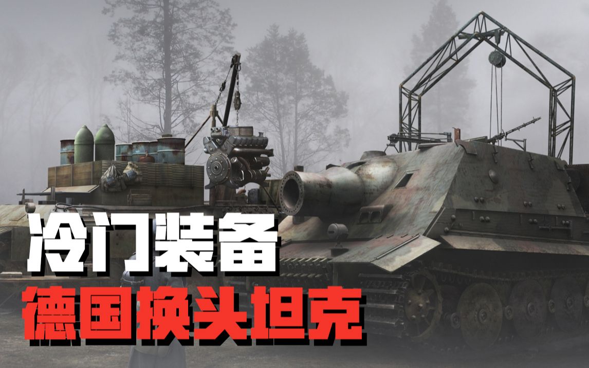 活动作品换头改装突击虎竟加装火箭弹三号