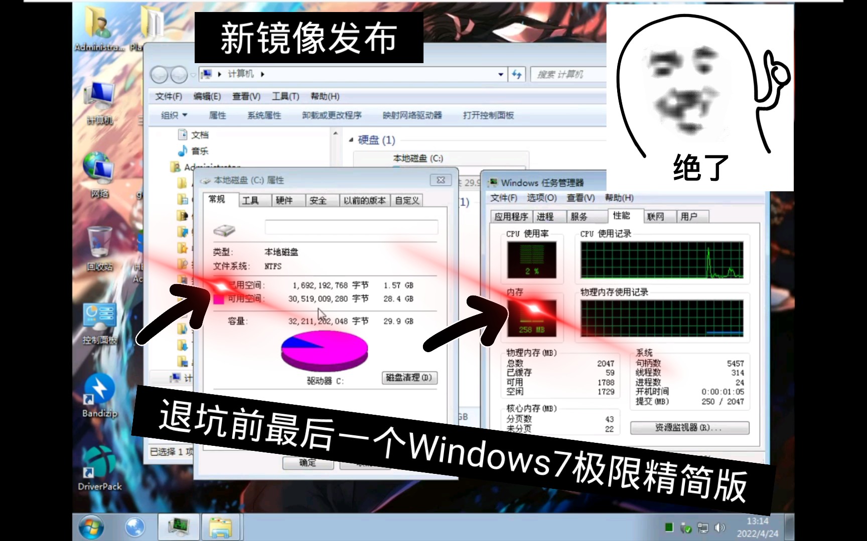 新镜像发布——【纪念镜像】退更前的最后一个Windows7极限精简版镜像哔哩哔哩bilibili