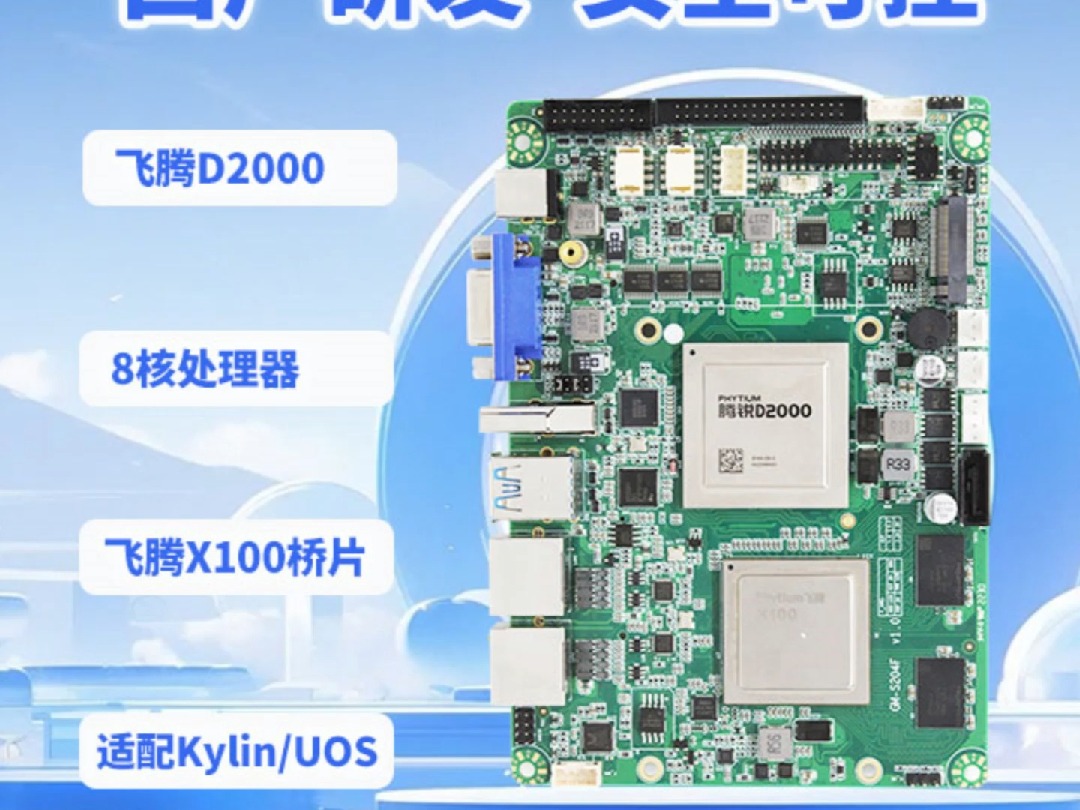 3.5寸飞腾D2000一体机主板,国产研发,国产芯片哔哩哔哩bilibili