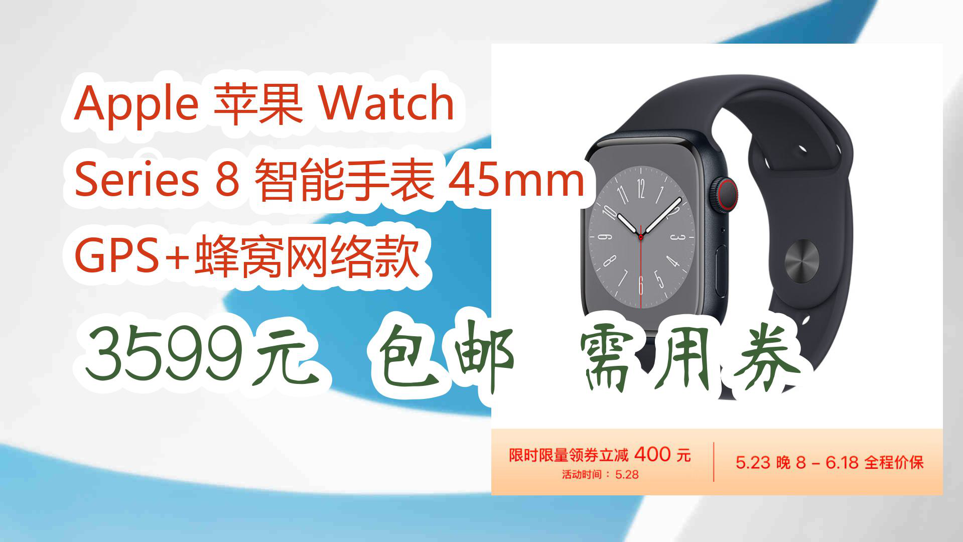 【京东优惠】Apple 苹果 Watch Series 8 智能手表 45mm GPS+蜂窝网络款 3599元 包邮需用券哔哩哔哩bilibili