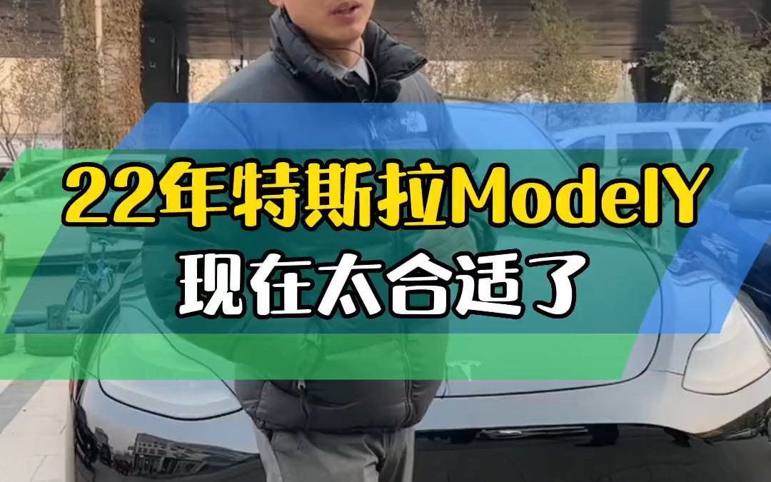 济南威德路二手车22年特斯拉ModelY,现在太合适了 二手车 每天推荐好车 特斯拉modely哔哩哔哩bilibili