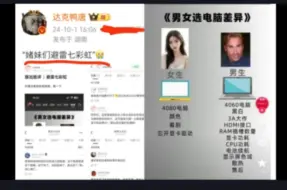 Télécharger la video: ‘’这下不得不买七彩虹了‘’，评论区大破防