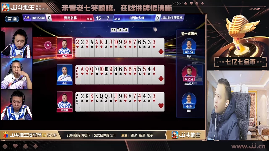 (七亿七金币解说)S6总决赛8进4赛段 甲组DAY4 湖南名将 VS 山西沁乡红网络游戏热门视频