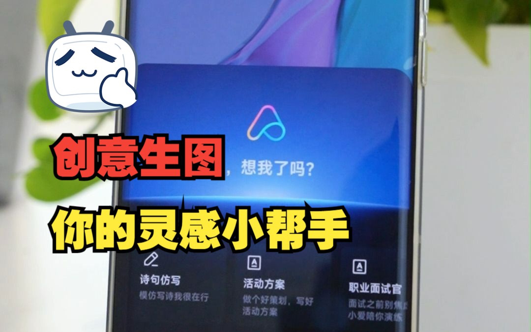 【小爱接入大模型】灵感枯竭?想要不一样的图片?来看这个哔哩哔哩bilibili