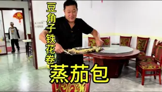 Télécharger la video: 铁锅炖豆角贴上花卷 花卷浸满汤汁在蒸上茄包 一整个肉茄子