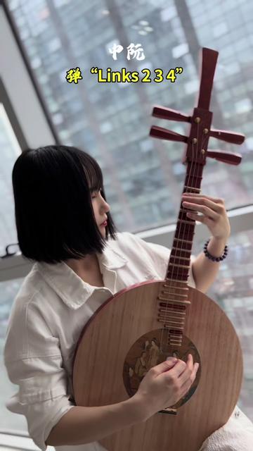 中阮弹"links 2 3 4"