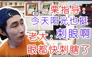 Download Video: 【寅子】老大重返赌博路，并成功把栗指导拉下水