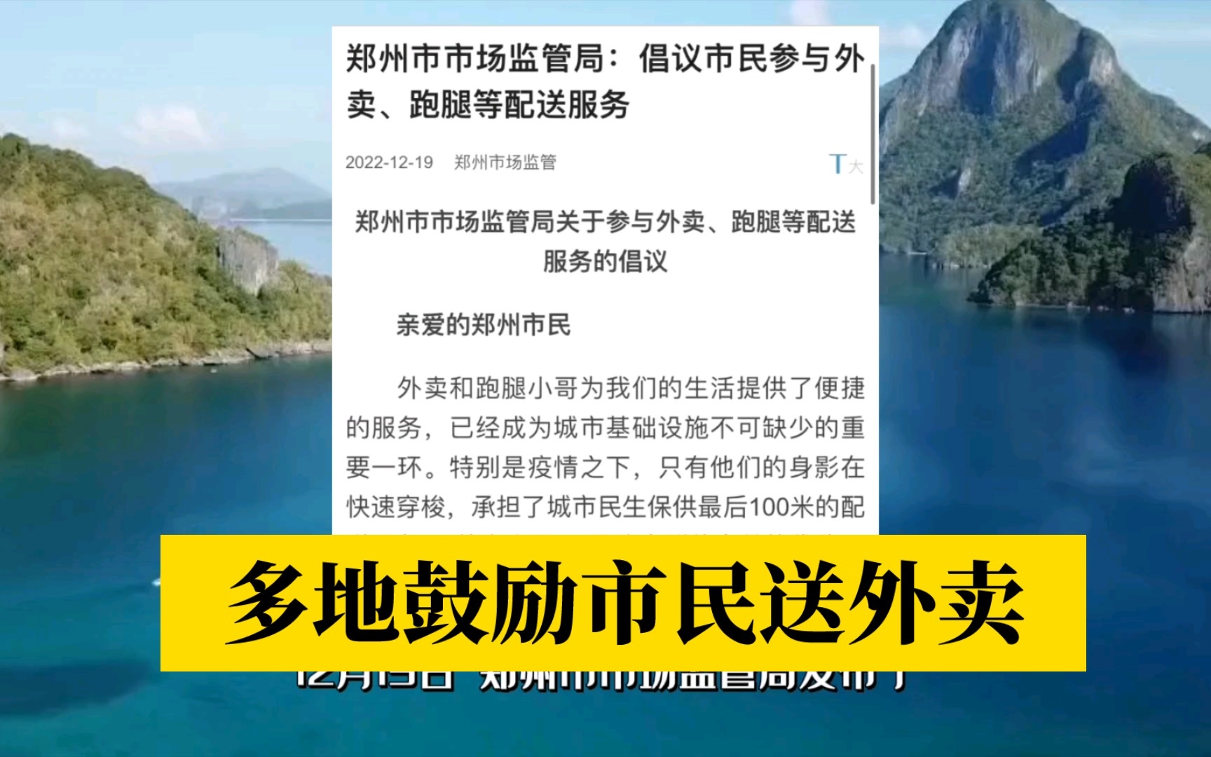 郑州,北京多地倡议市民参与外卖跑腿配送,你会去送吗!哔哩哔哩bilibili