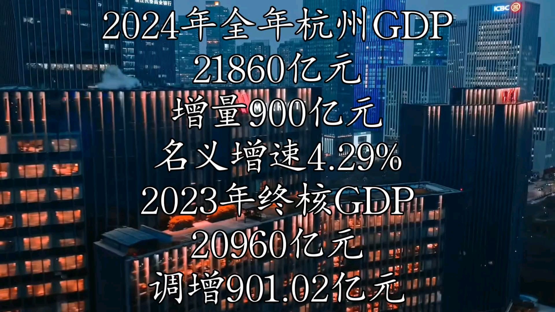 【GDP速报】2024年杭州GDP数据公布,大幅调增!哔哩哔哩bilibili