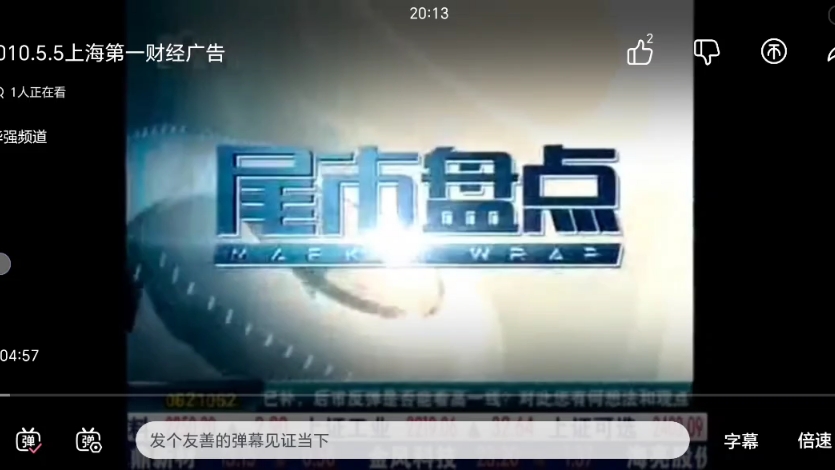 上海第一财经在线直播观看(上海第一财经在线直播观看高清)