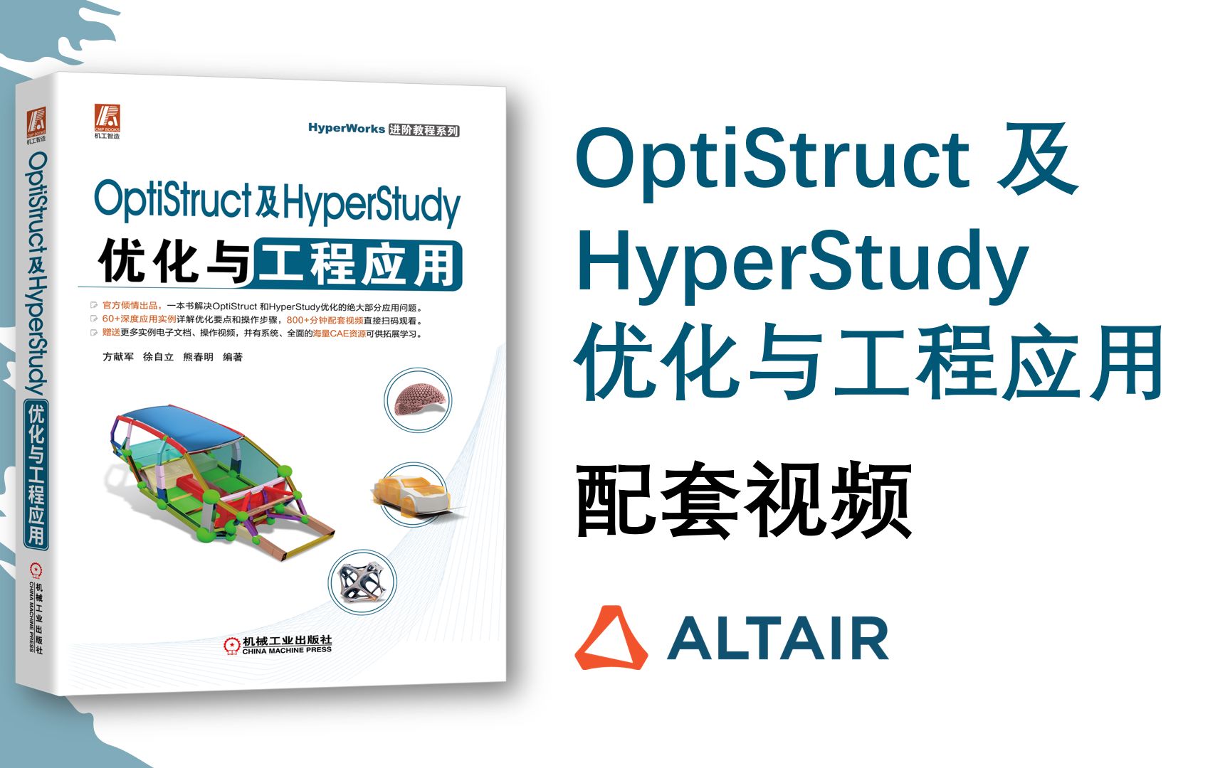 [图]《OptiStruct及HyperStudy优化与工程应用》配套视频-CH3_4_2_topology&topography