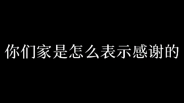 [图]【岁月间】你那天亲我是很高兴想谢谢我