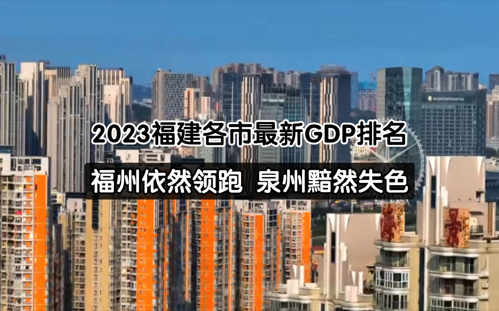 [图]2023福建省各市GDP排行榜