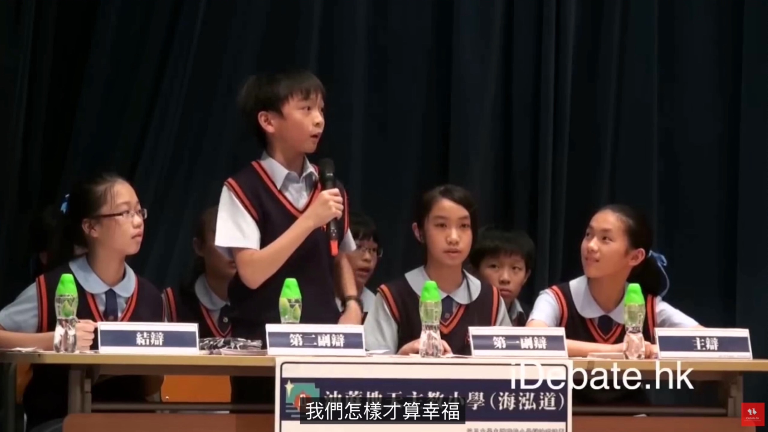 香港小学生辩论比赛【辩题香港儿童真幸福】（你係唔係嬲我呀，到底发生过啥？哈哈哈哈哈哈）