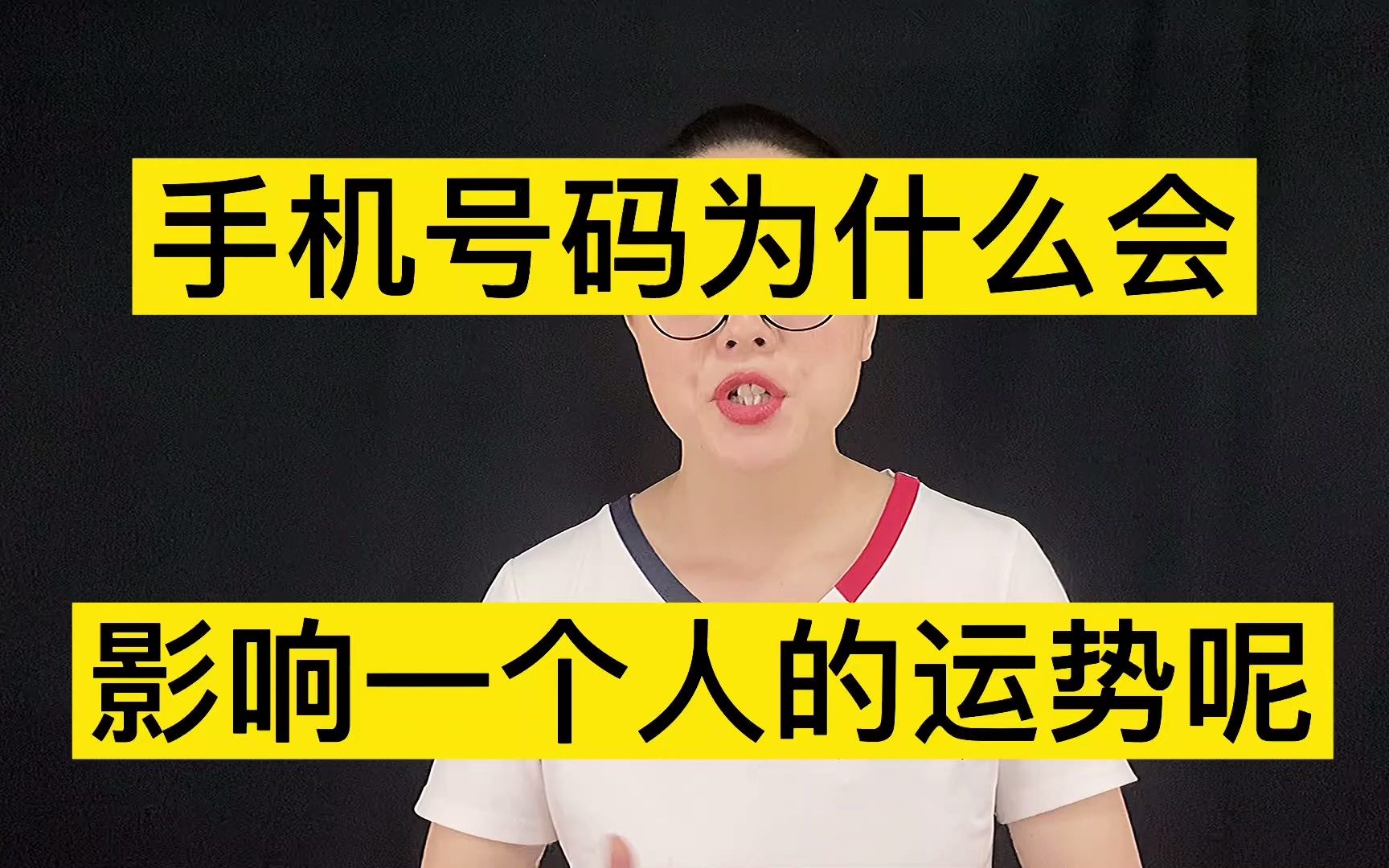 石红数字能量学:手机号码为什么会影响一个人的运势呢?哔哩哔哩bilibili