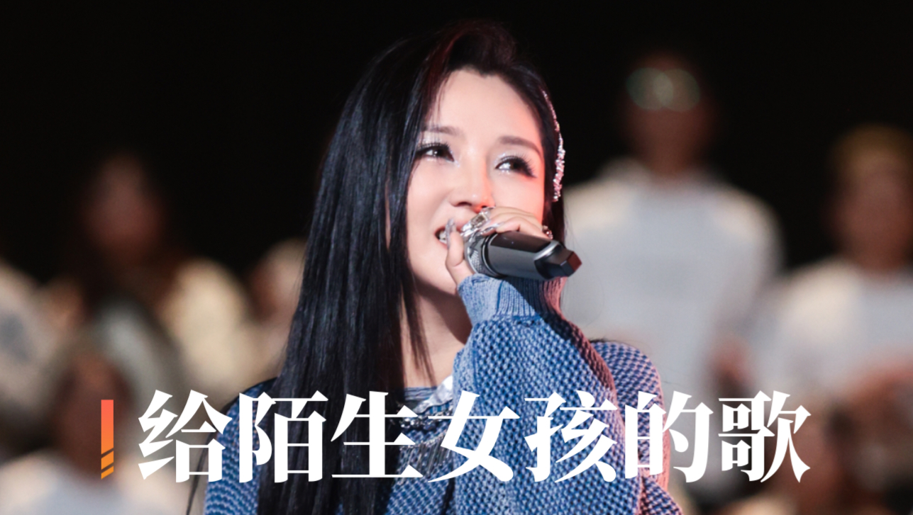 【何洁】【时光音乐会】给陌生女孩的歌-何洁J-何洁J-哔哩哔哩视频